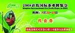 青岛茶展