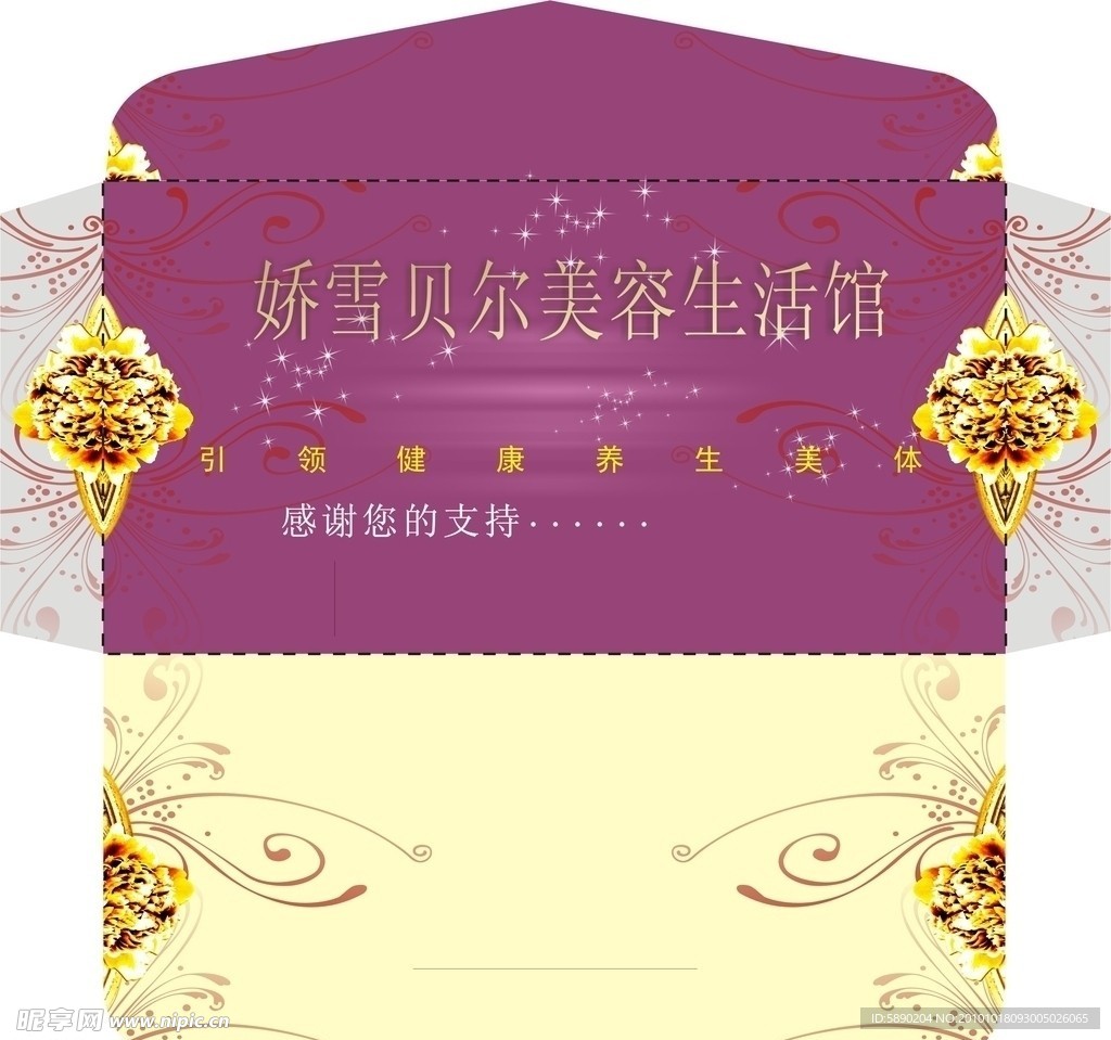 信封