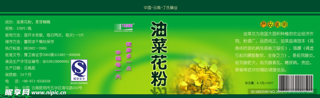 瓶贴