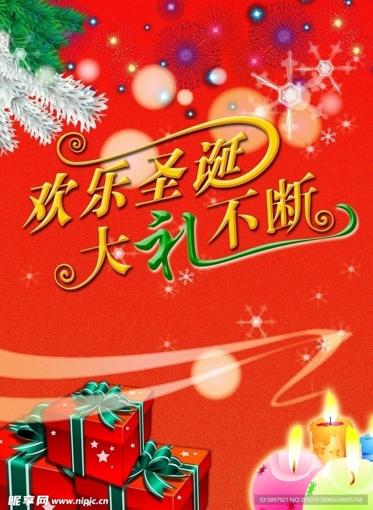 圣诞海报