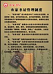 农家书屋管理制度