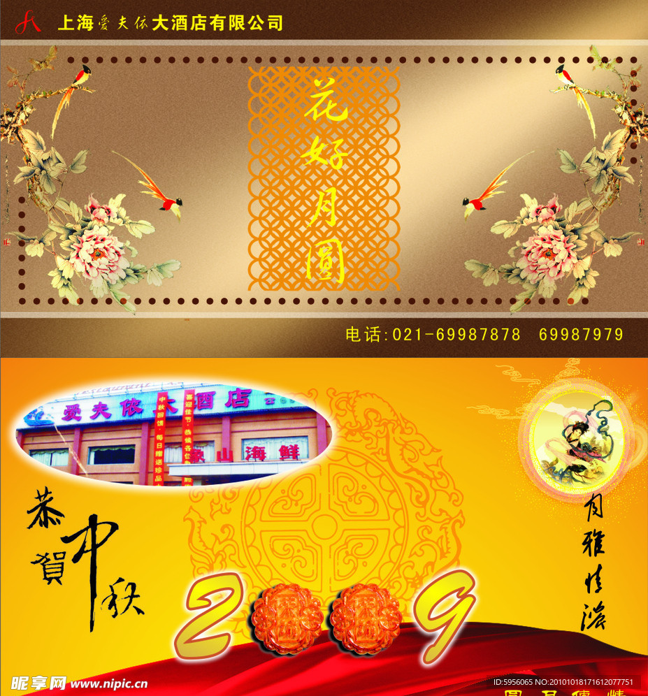 中秋请柬