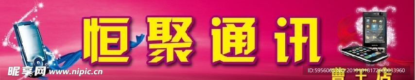 通讯