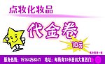 代金券