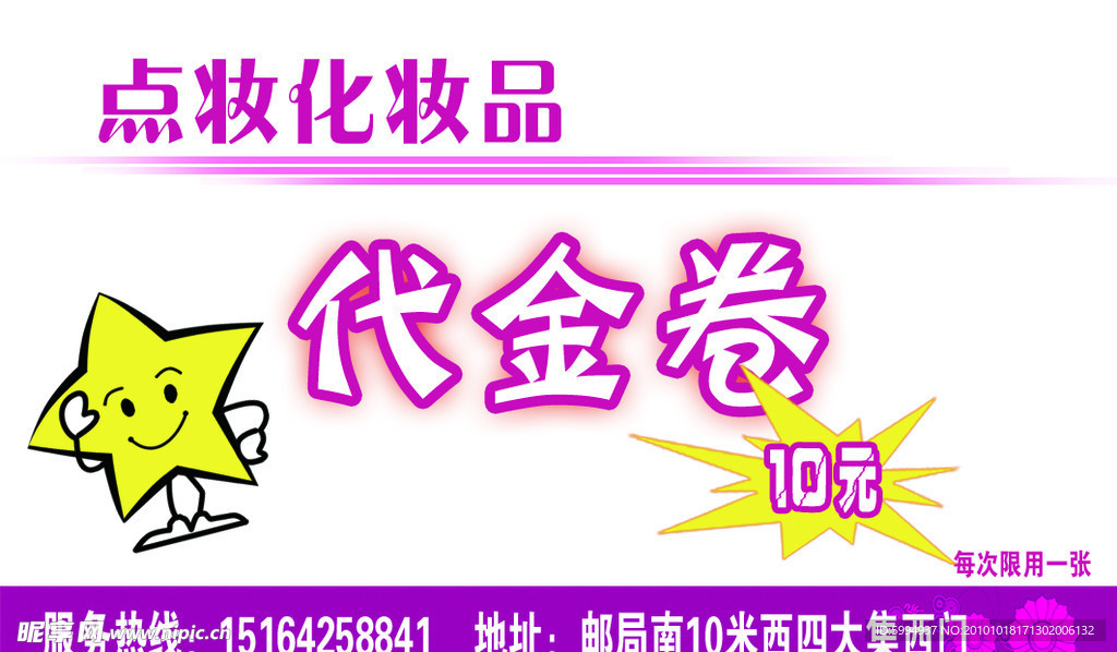 代金券