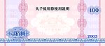 抵用券