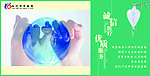 输液大厅展板设计