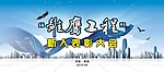 雏鹰工程背景墙