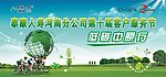 第十届客户服务节低碳中原行