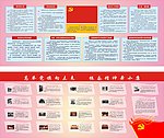 党史