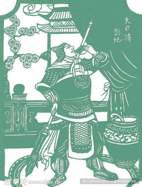 水浒人物 天目将 彭圯