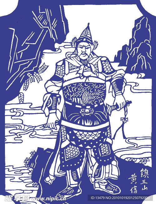 水浒人物 镇三山 黄信