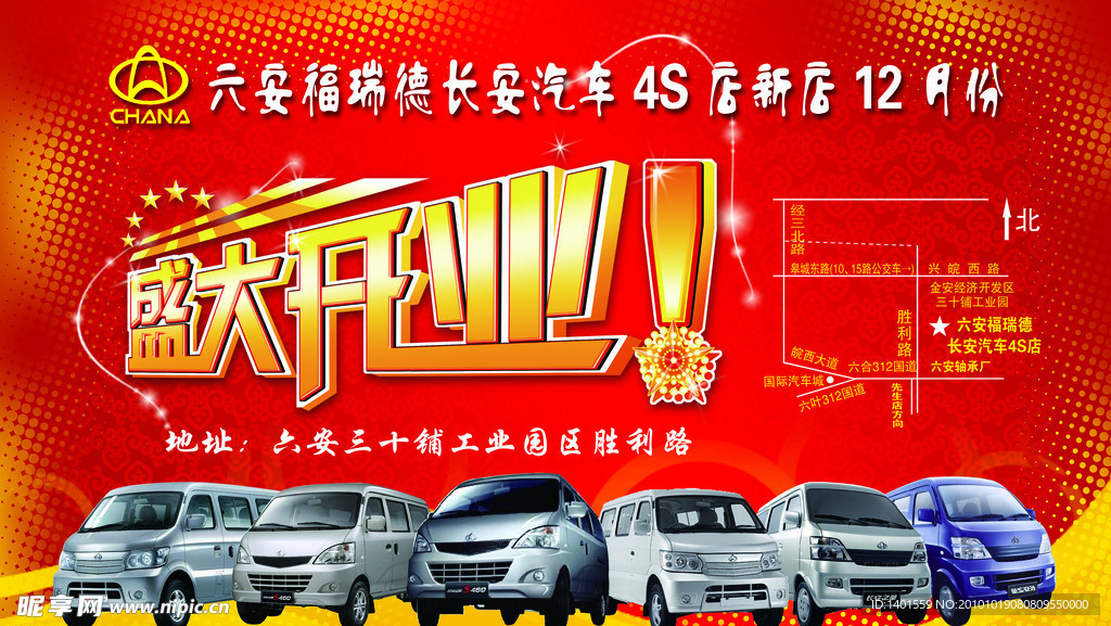 盛大开业