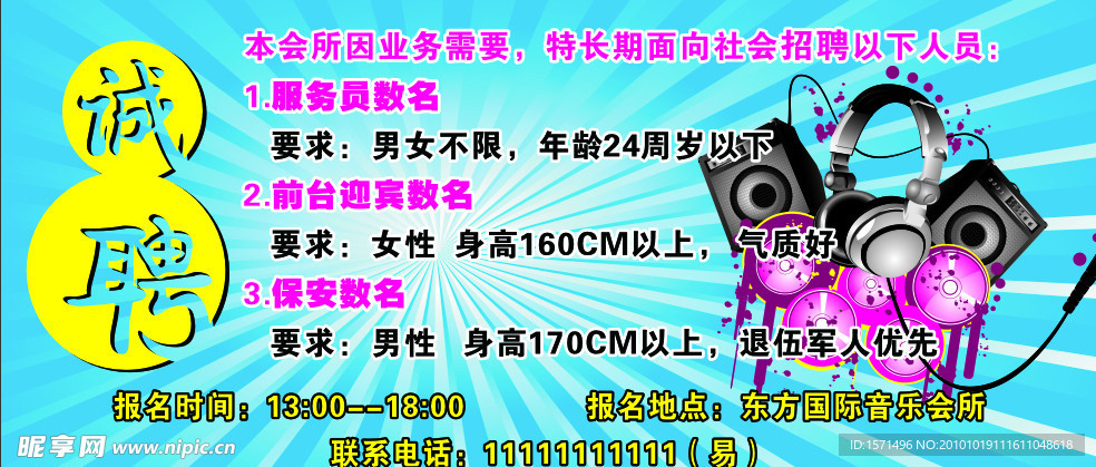 诚聘广告