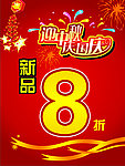 迎中秋庆国庆