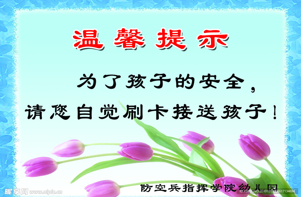 温馨提示