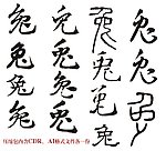 2011新年兔字素材