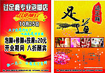 足浴宣传单矢量cdr