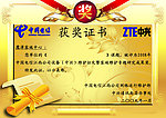 获奖证书