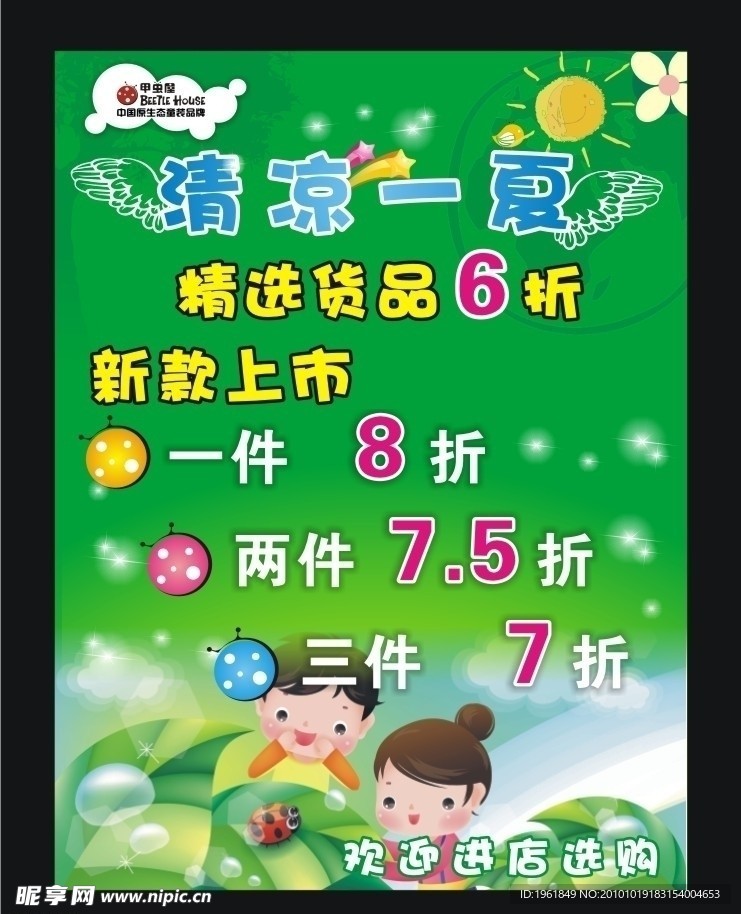 清凉一夏海报
