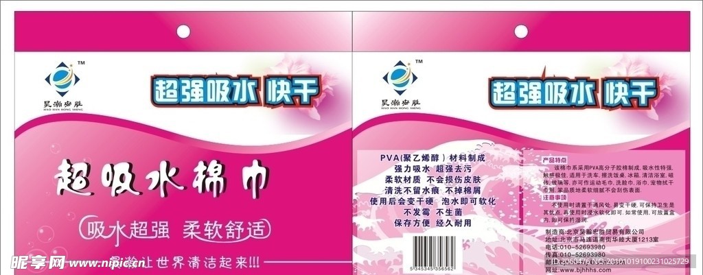 吸水棉巾