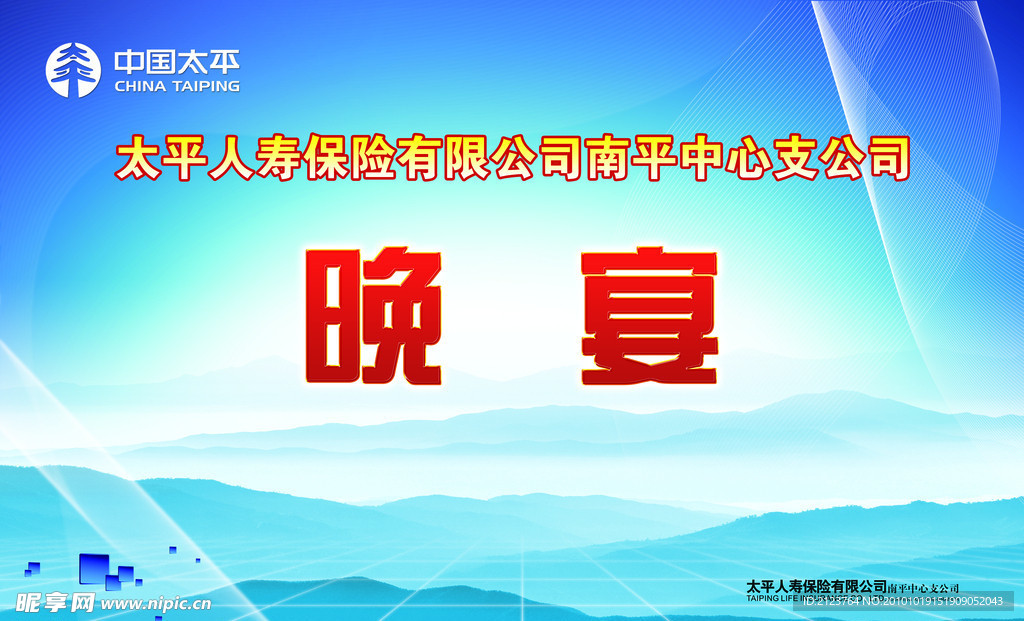 晚宴背景
