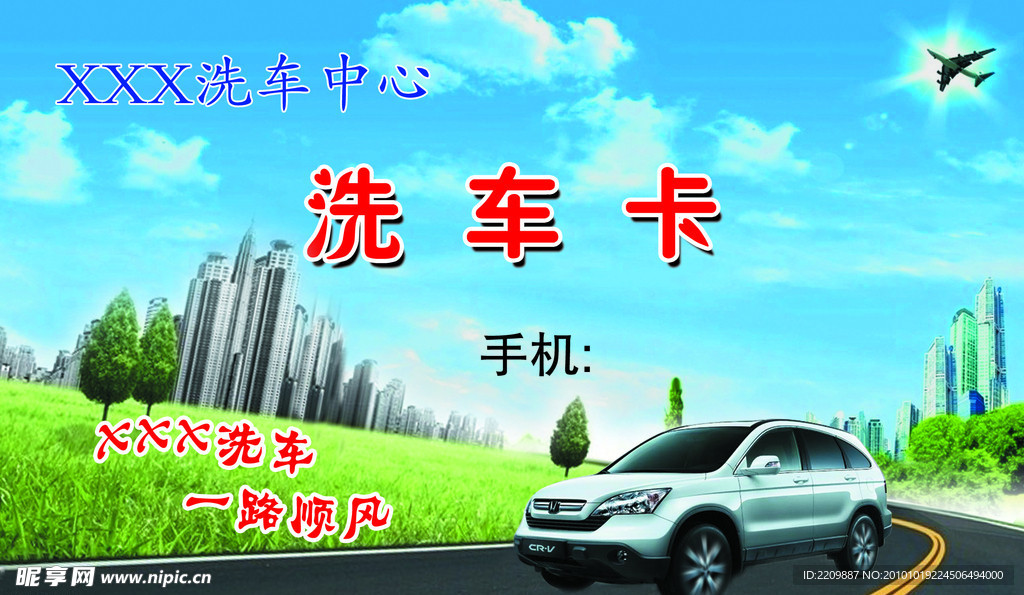 洗车卡