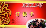 订餐卡