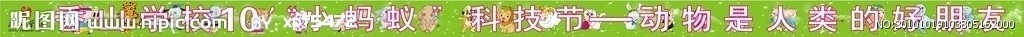 绿色卡通动物