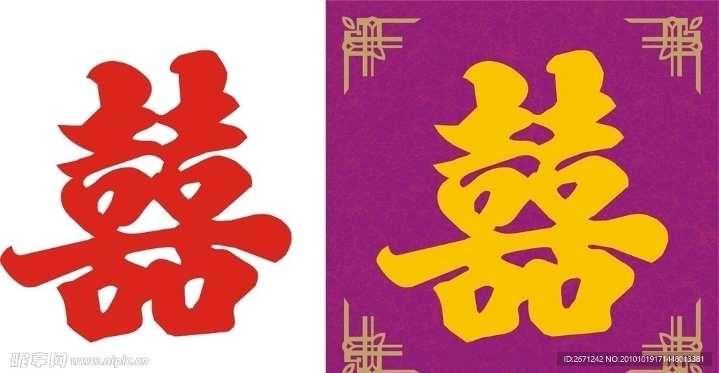 红双喜 双喜字 喜字