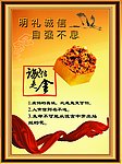 诚信