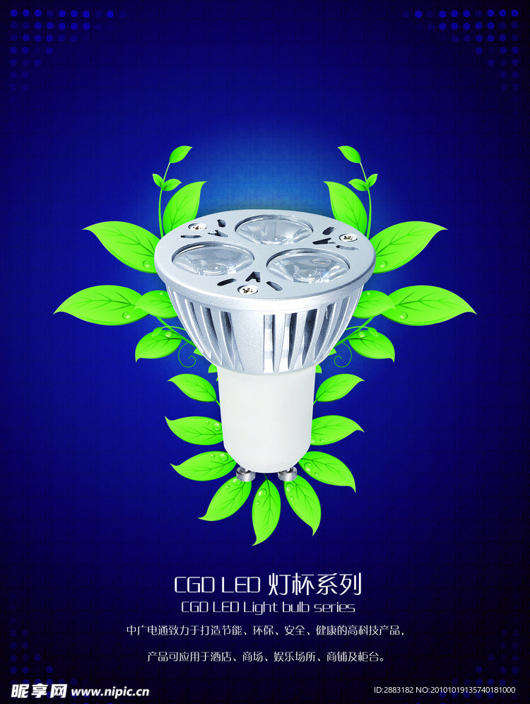 LED灯灯杯广告页设计
