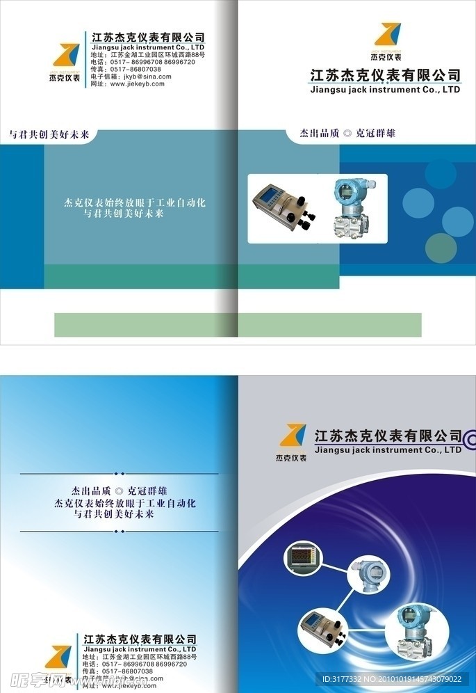 仪表公司封面设计