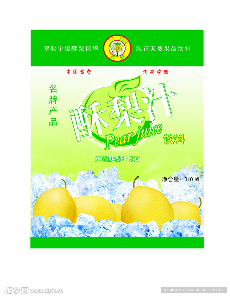 酥梨汁