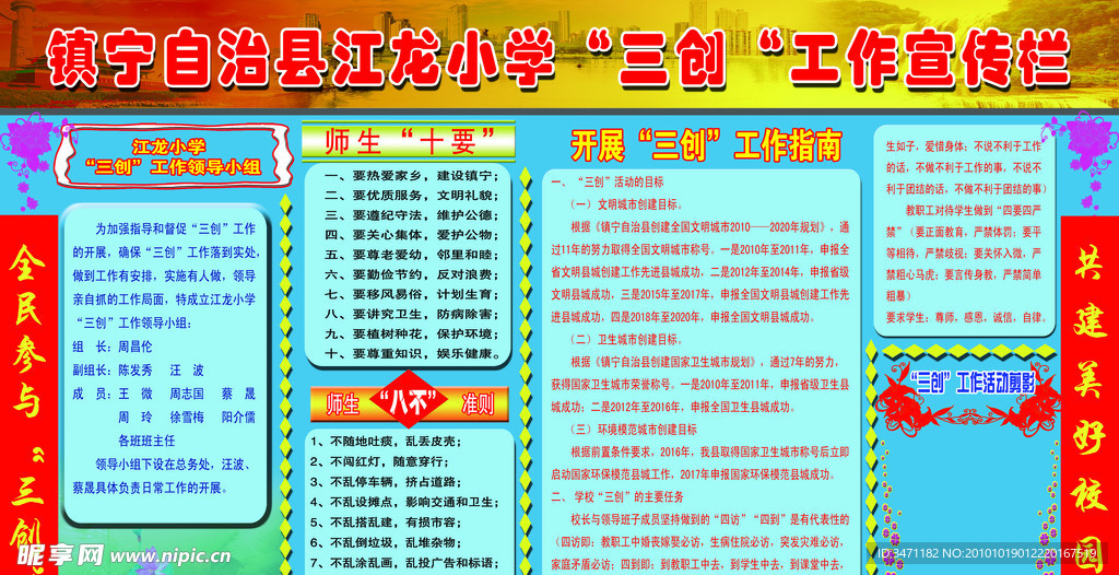 校园文明宣传