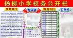 公示栏