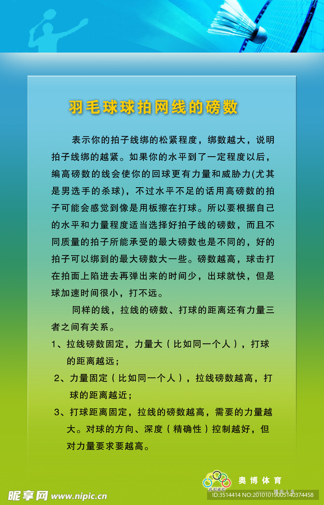 羽毛球球拍网线的磅数