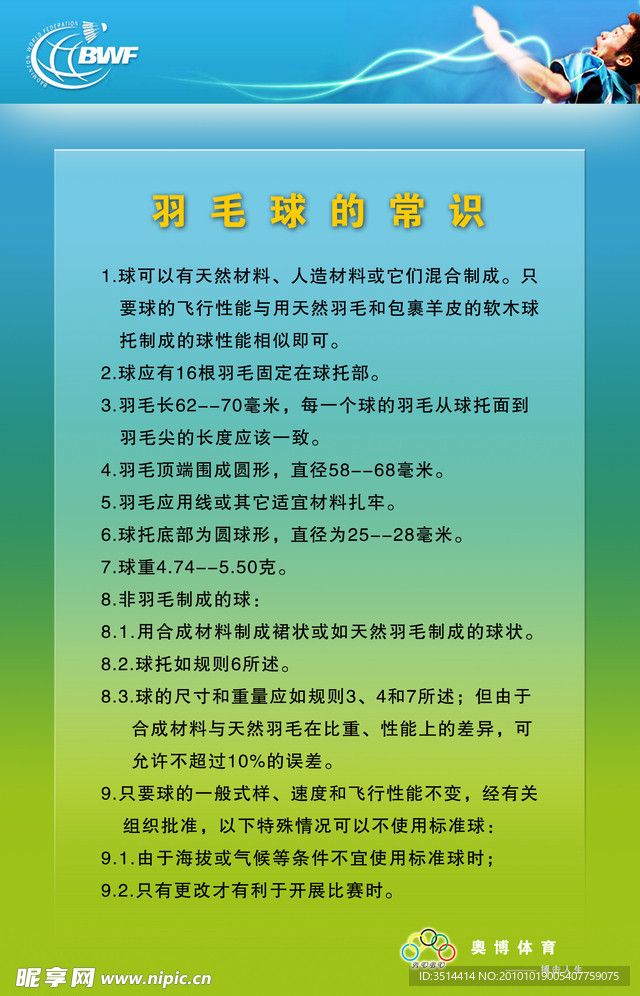 羽毛球的常识