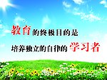 教育的终极目标
