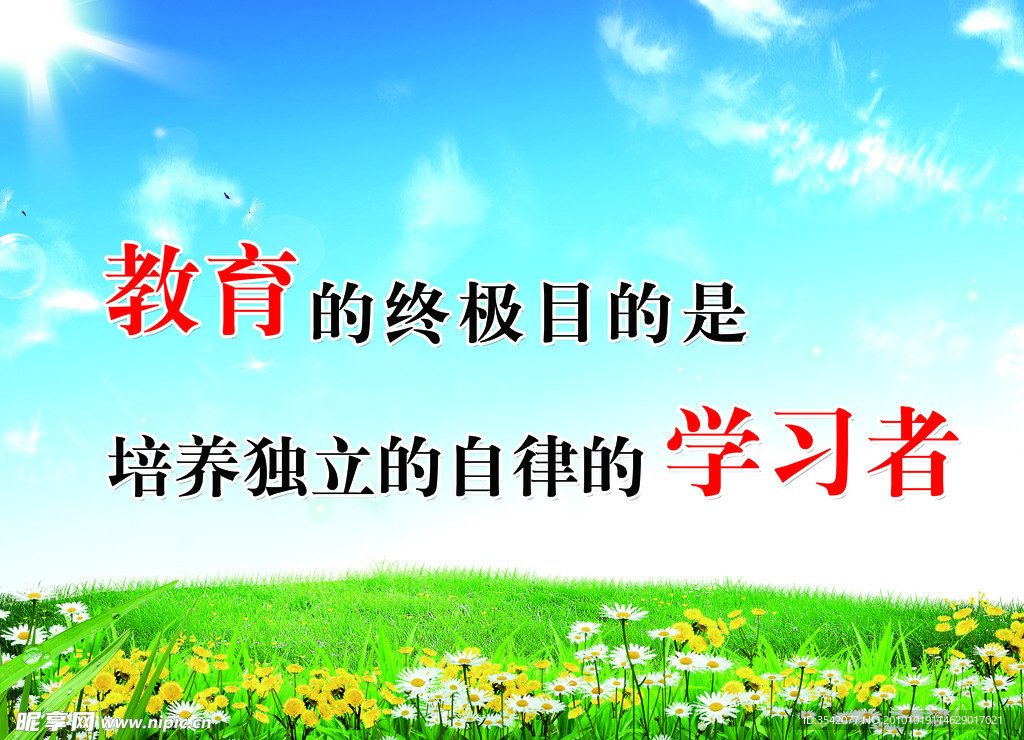 教育的终极目标