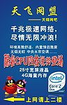 天飞网盟广告牌