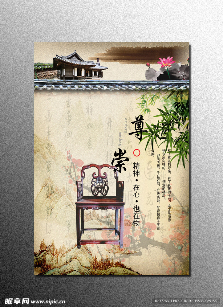 中国风文化展板