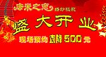 盛大开业