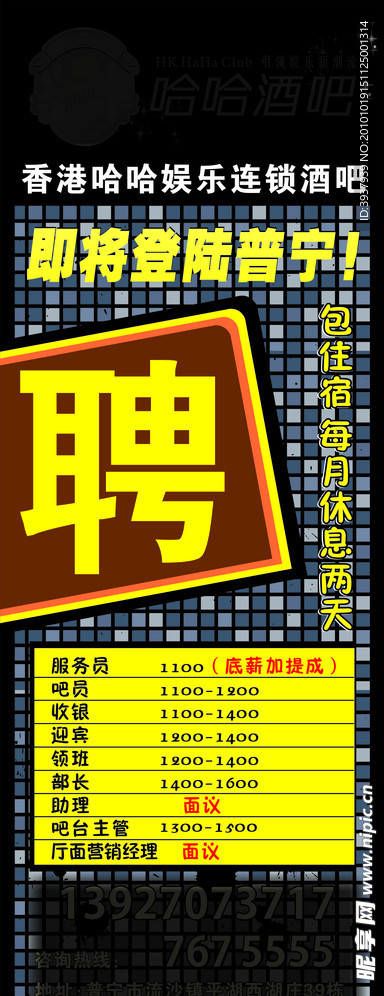 招聘广告