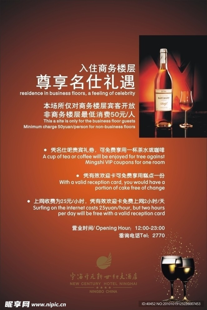 酒店海报设计