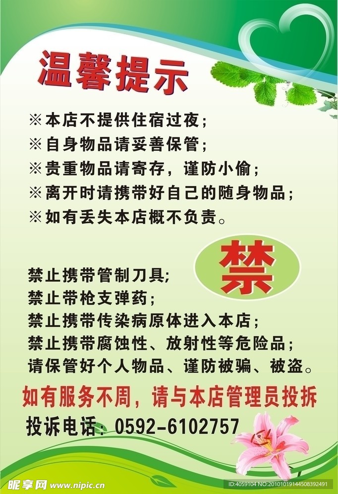 禁止
