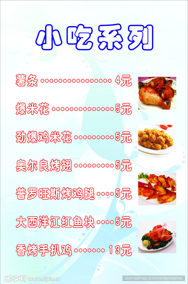 菜单海报