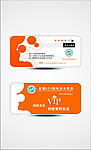 精美VIP会员卡