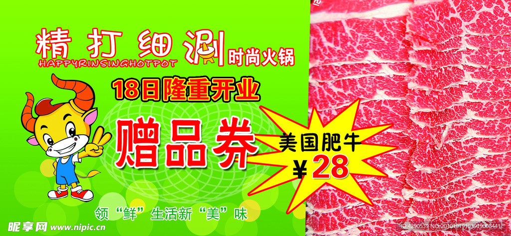 精打细涮