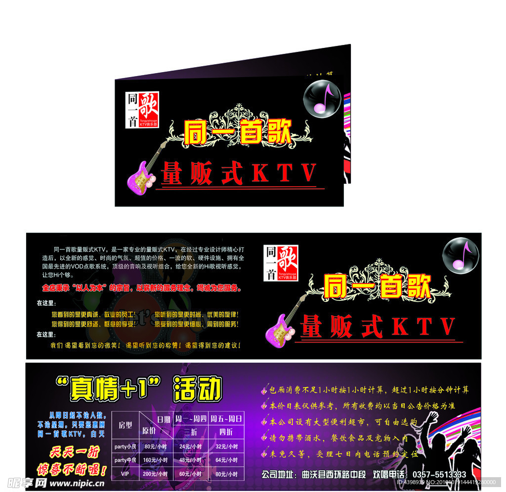 同一首歌